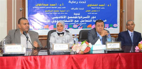 كلية الآداب بجامعة أسيوط تنظم ندوة حول دعم وتمكين ذوي الإعاقة