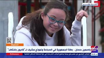   ياسمين حسان.. بطلة مصرية تُلهم العالم من البرازيل وتعيد رسم صورة ذوي الإعاقة عالميًا