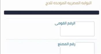   ظهرت النتائج.. رابط فحص أسماء الفائزين بحج الجمعيات