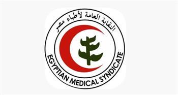 نقابة الأطباء تهنئ د. باسم هنري برئاسة المعهد العالمي للألم بالشرق الأوسط