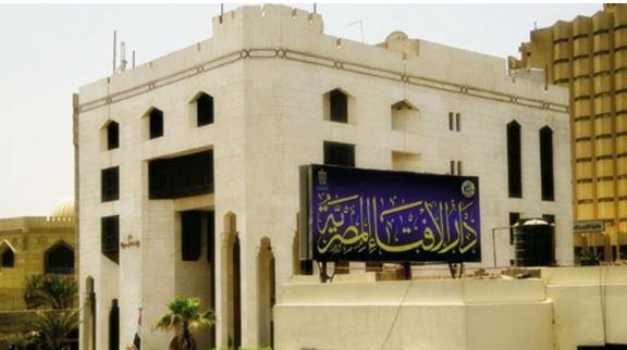 دار الإفتاء تحتفل بمرور 130 عاما على تأسيسها.. بث مباشر