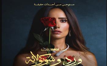   بعد تصدره الترند.. زينة تكشف سر نجاح "ورد وشوكولاتة"