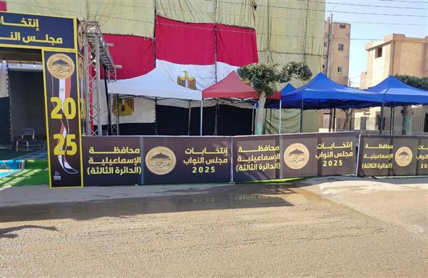 محافظة الإسماعيلية.. تجهيز 168 مقرًا انتخابيًا لاستقبال مليون و9 آلاف و660 ناخبًا وناخبة
