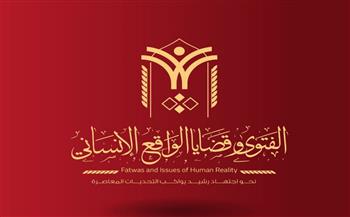   دار الإفتاء تعلن بدء استعدادها لعقد الندوة الدولية الثانية
