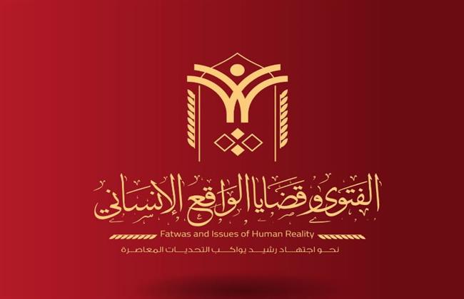 دار الإفتاء تعلن بدء استعدادها لعقد الندوة الدولية الثانية