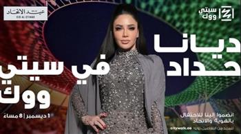   1 ديسمبر.. ديانا حداد تحتفل باليوم الوطني الإماراتي في سيتي ووك دبي