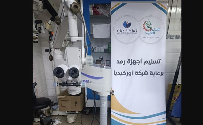 «صناع الخير» تُسلم جهاز رمد لمستشفى جامعة الأزهر بأسيوط ضمن مبادرة «عينك في عنينا»
