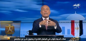   أحمد موسى عن نظام الانتخابات البرلمانية الحالية: فيه نواب مش عارفين حاجة عن دوائرهم.. فيديو