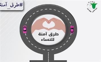   إطلاق حملة "طرق أمنة" لدعم مشاركة المرأة في الحياة العامة