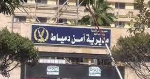 الداخلية: اتخاذ إجراءات قانونية حيال مرشح حاول التعدى على مركز شرطة فارسكور بدمياط