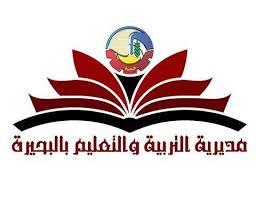   تعليم البحيرة تنفي وجود إصابات فيروسية وتؤكد استقرار الوضع الصحي
