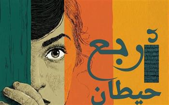  "قضايا المرأة" تطلق حملة "4 حيطان" ضمن فاعليات مناهضة العنف ضد المرأة 