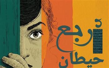 "قضايا المرأة" تطلق حملة "4 حيطان" ضمن فاعليات مناهضة العنف ضد المرأة