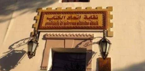 إعلان الفائزين بجوائز النقابة العامة لاتحاد كتاب مصر