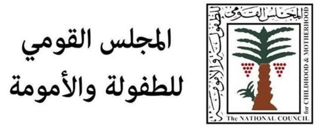 القومي للطفولة يشيد بتصريحات السيسي ويعلن إجراءات لحماية الأطفال