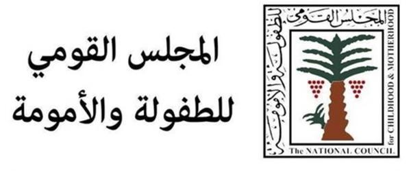 القومي للطفولة يشيد بتصريحات السيسي ويعلن إجراءات لحماية الأطفال