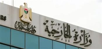   "الخارجية الفلسطينية": إعادة تشكيل لجنة التحقيق الدولية المستقلة استمرار لمسار العدالة