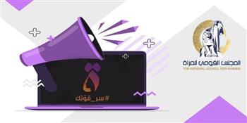   المجلس القومي للمرأة يطلق تدريبًا متخصصًا لتنمية مهارات التوظيف بالإسكندرية ضمن برنامج "رابحة"
