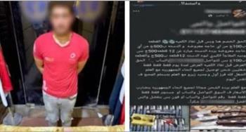 الأمن يُوقف متهمًا استغل مواقع التواصل لبيع أسلحة بيضاء بطريقة احتيالية