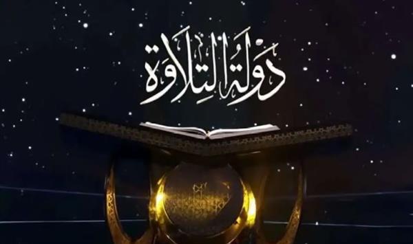تعرف على مواعيد عرض "دولة التلاوة" والقنوات الناقلة للحلقات