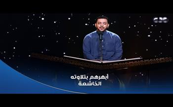  المتسابق محمود كمال الدين بدولة التلاوة: اليوم التحدى أكبر والتحفيز أشد