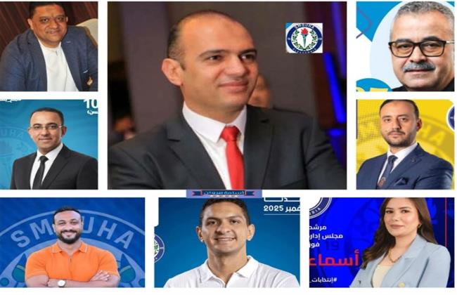 بالأسماء.. النتيجة النهائية لانتخابات نادي سموحة بالإسكندرية