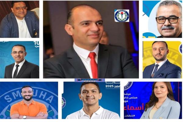 بالأسماء.. النتيجة النهائية لانتخابات نادي سموحة بالإسكندرية