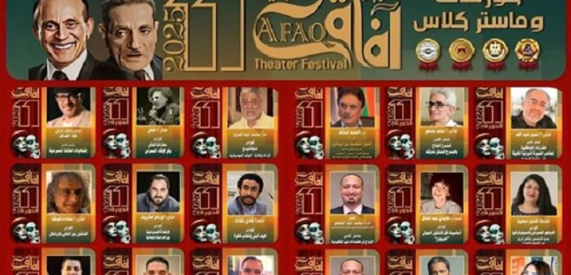 «آفاق مسرحية» يطلق استمارة 18 ورشة فى دورته الحادية عشرة