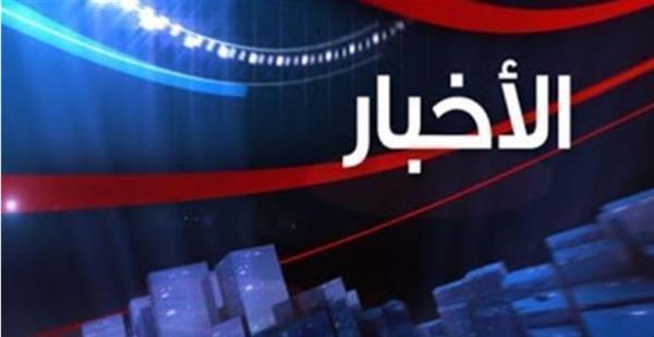 أهم الأخبار المتوقعة اليوم الاثنين