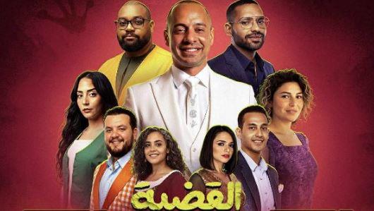 تعرف على موعد عرض مسرحية "القضية اللي هي"