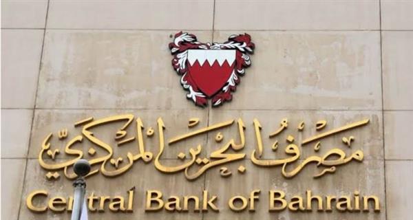 مصرف البحرين المركزي: تغطية إصدار من أذونات الخزانة الحكومية بقيمة 70 مليون دينار