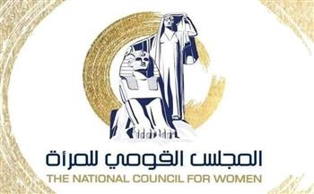   القومي للمرأة يطلق مسابقة بحثية جامعية حول "العنف ضد المرأة المُيسَّر بوسائل التكنولوجيا" 