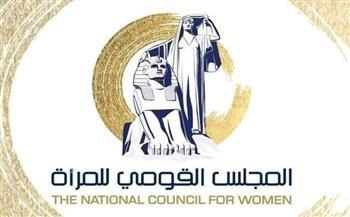 القومي للمرأة يطلق مسابقة بحثية جامعية حول "العنف ضد المرأة المُيسَّر بوسائل التكنولوجيا"