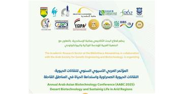  المؤتمر العربي الآسيوي السنوي للتكنولوجيا الحيوية بمكتبة الإسكندرية