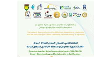 المؤتمر العربي الآسيوي السنوي للتكنولوجيا الحيوية بمكتبة الإسكندرية
