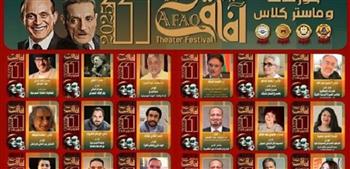   «آفاق مسرحية» يطلق استمارة 18 ورشة فى دورته الحادية عشرة