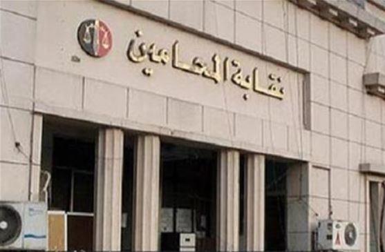 ننشر كشف المستبعدين من خوض النقابات الفرعية للمحامين.. طالع الأسماء