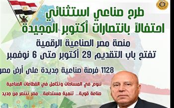   الصناعة تطرح 1128 قطعة أرض صناعية احتفالا بانتصارات أكتوبر