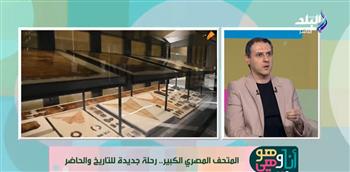   خبير أثري: توزيع التماثيل في المتحف المصري الكبير على تسلسل تاريخي وموضوعي