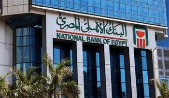 البنك الأهلي يعلن تحديث حدود السحب والإيداع النقدي وفقًا لقرارات المركزي الأخيرة