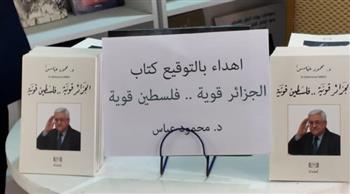   سفارة فلسطين بالجزائر تشرف على توقيع كتاب الرئيس الفلسطيني "الجزائر قوية .. فلسطين قوية"