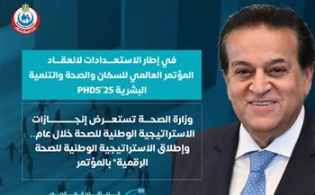   وزارة الصحة تستعرض إنجازات الاستراتيجية الوطنية للصحة خلال عامها الأول