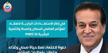   المؤتمر العالمي يناقش الوقاية من أمراض العصر