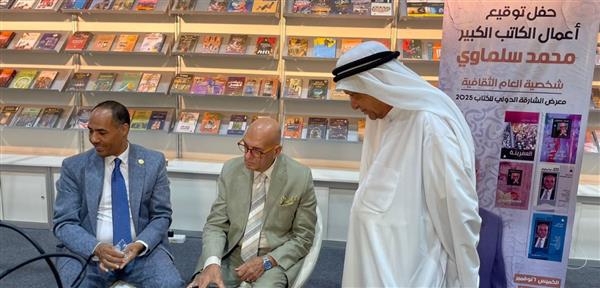 توقيع مؤلفات محمد سلماوي في معرض الشارقة