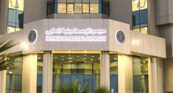   «الإسماعيلية الطبي» يقدم أكثر من 6 ملايين خدمة طبية