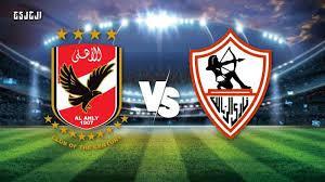 الأهلي ضد الزمالك.. موعد نهائى كأس السوبر المصري