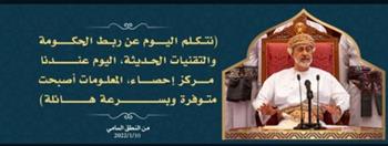   الإستراتيجية الرقمية الدقيقة .. خارطة طريق جديدة لتوحيد العمل الإحصائي في عُمان
