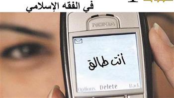  هل يقع الطلاق من خلال الكتابة في الرسائل الإلكترونية؟