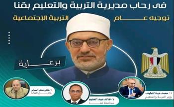   غدا  الاثنين مفتي الجمهورية في زيارة لمحافظة قنا
