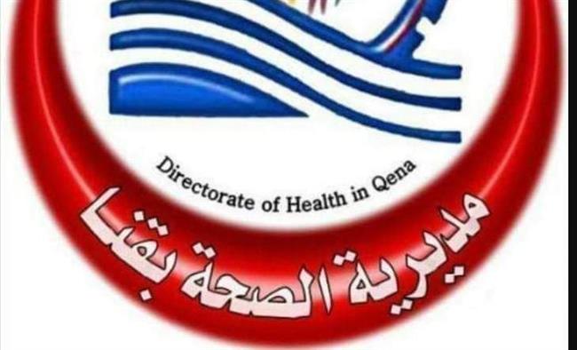 "صحة قنا" ترفع درجة الاستعداد القُصوى بالمستشفيات استعداداً لانتخابات مجلس النواب غدا 